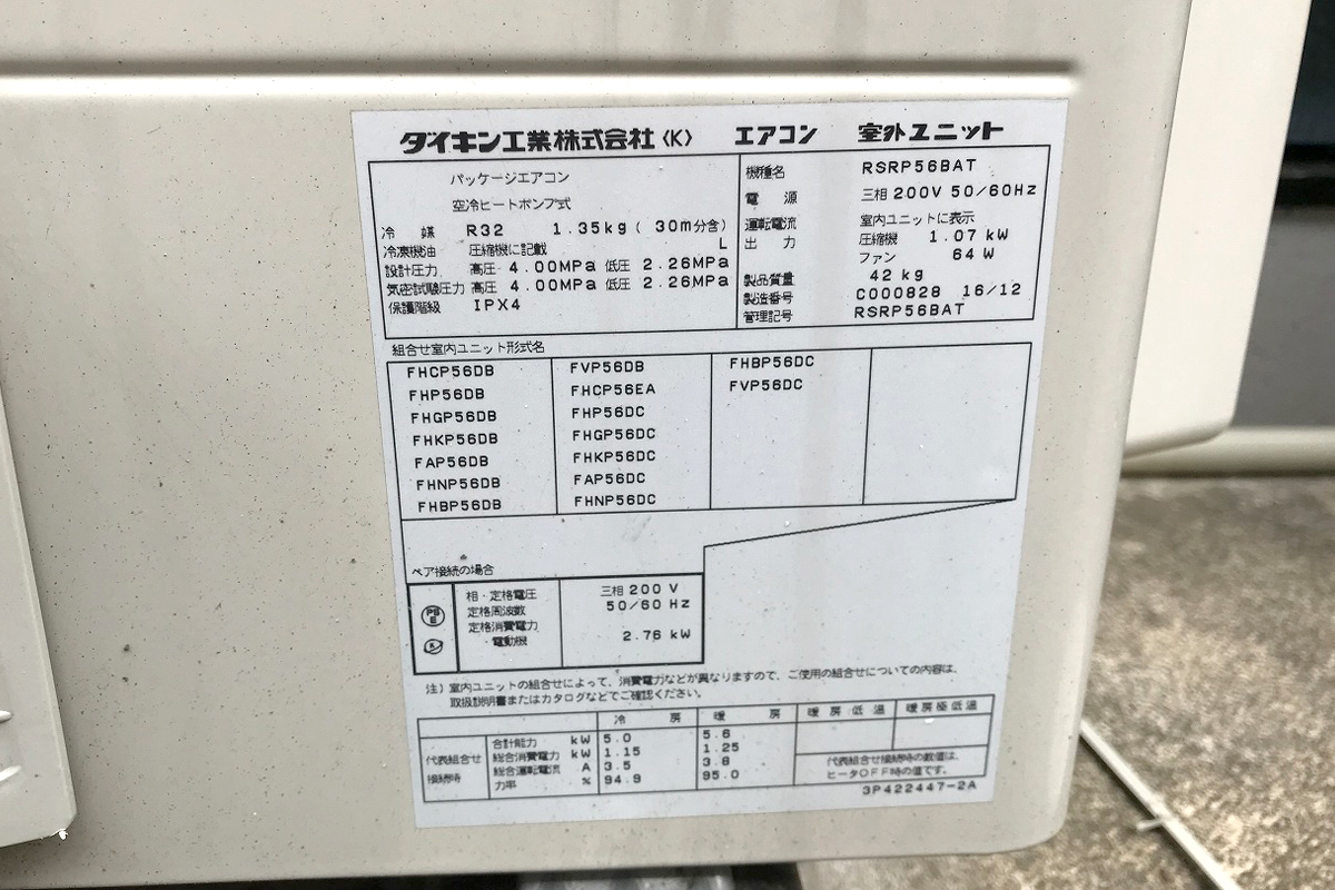判断が難しい場合は、機器の型式から調べます フロン排出抑制法|福島機工株式会社