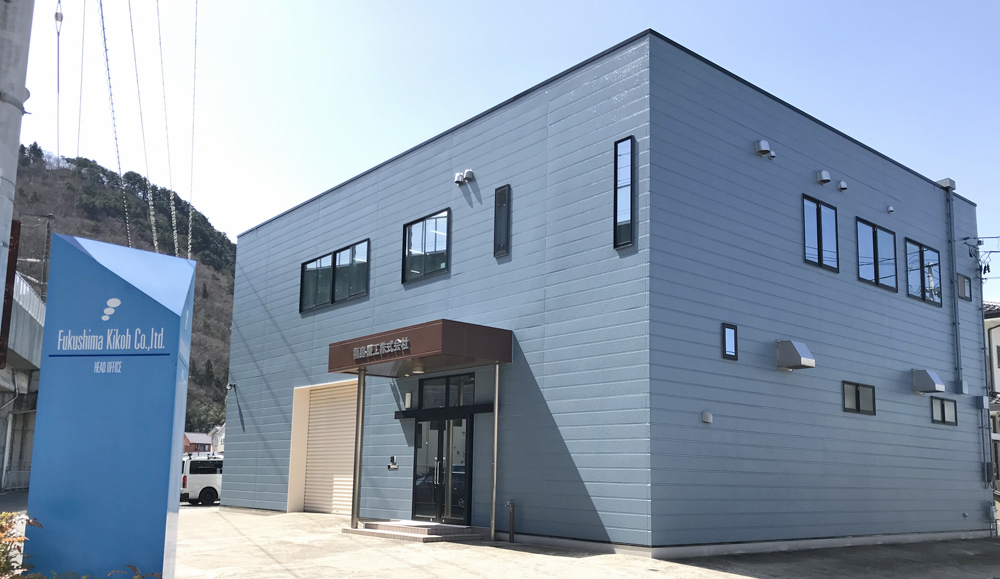 福島機工株式会社 本社