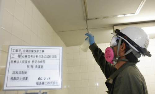 ②石綿調査作業