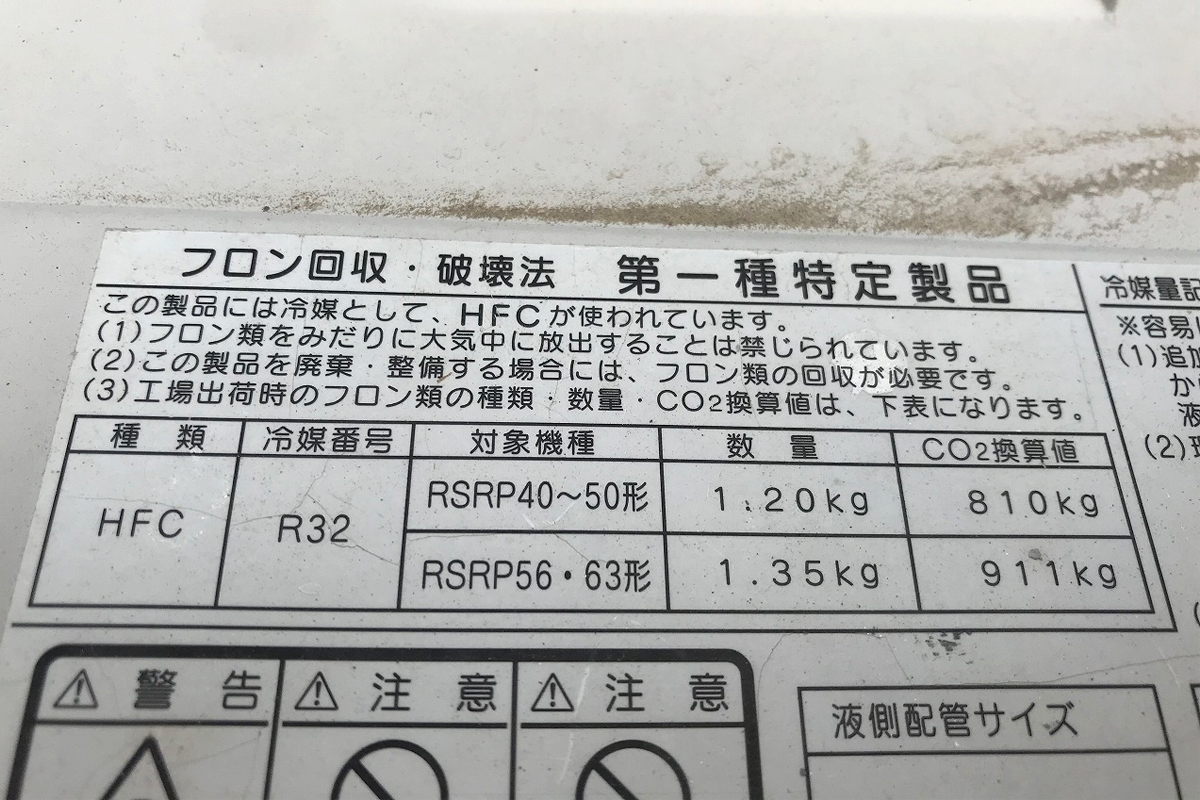 フロン排出抑制法｜福島機工株式会社