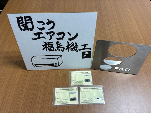 福島　エアコン